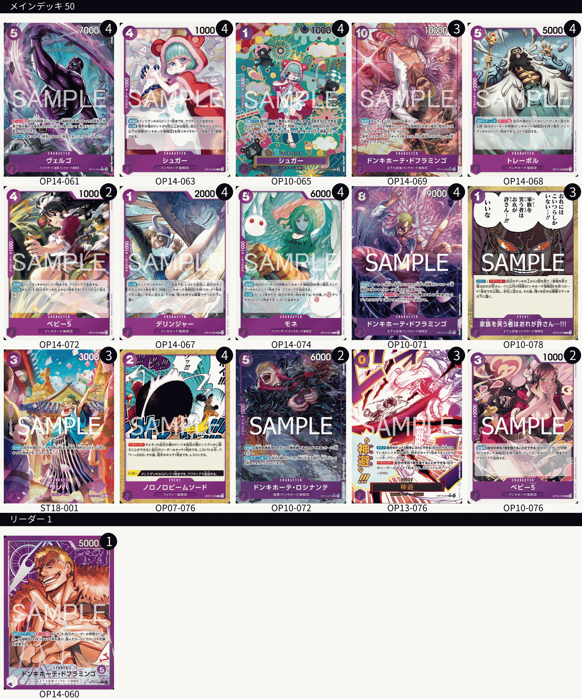 ワンピースカード　紫ドフラミンゴデッキ　東京エリア大会準優勝　オマケ付き デッキ販売】紫ドフラミンゴ | デッキ販売 | ワンピースカード専門店