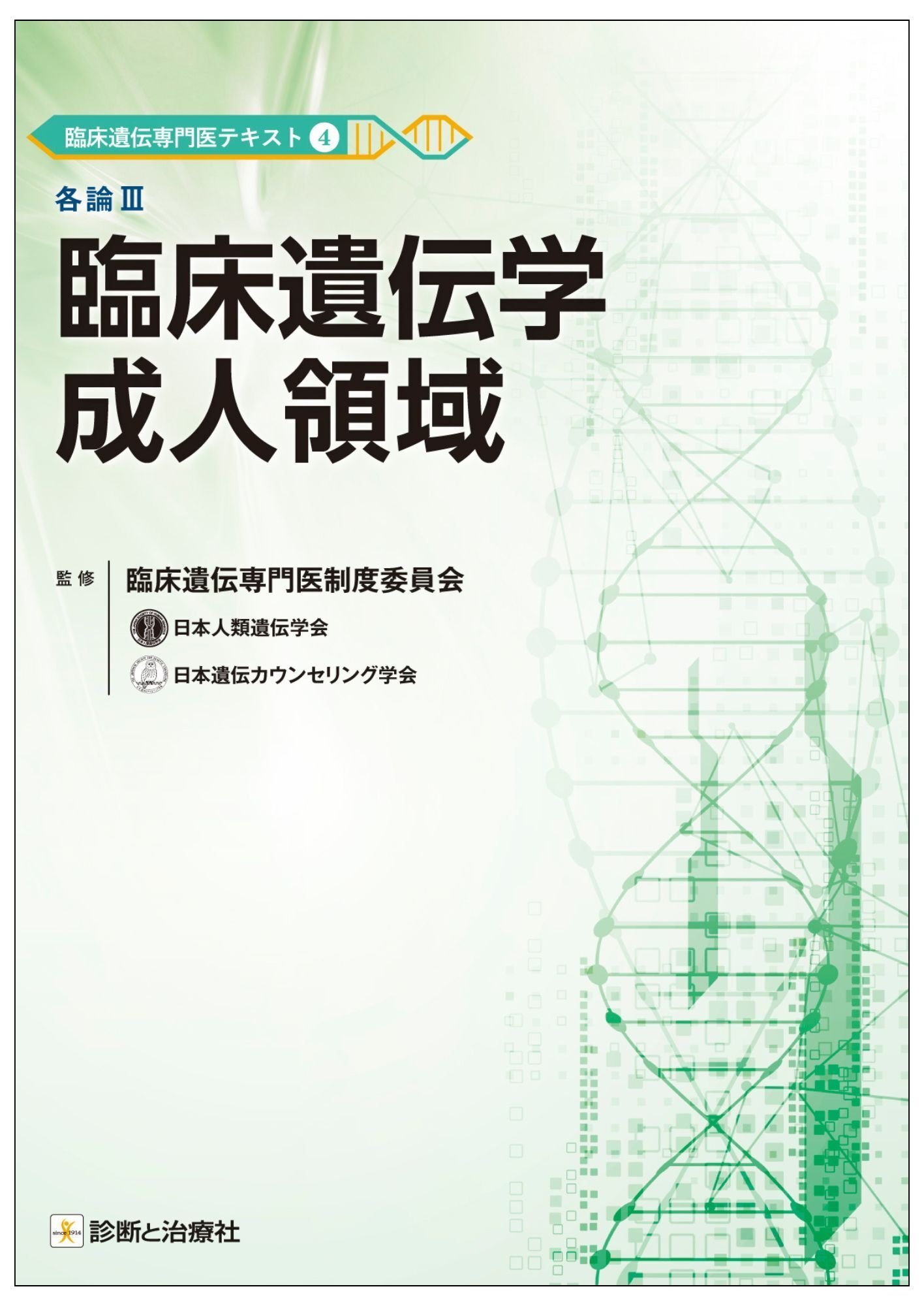 2025年12月17日～20日 日本人類遺伝学会販売情報 イチオシ書籍紹介