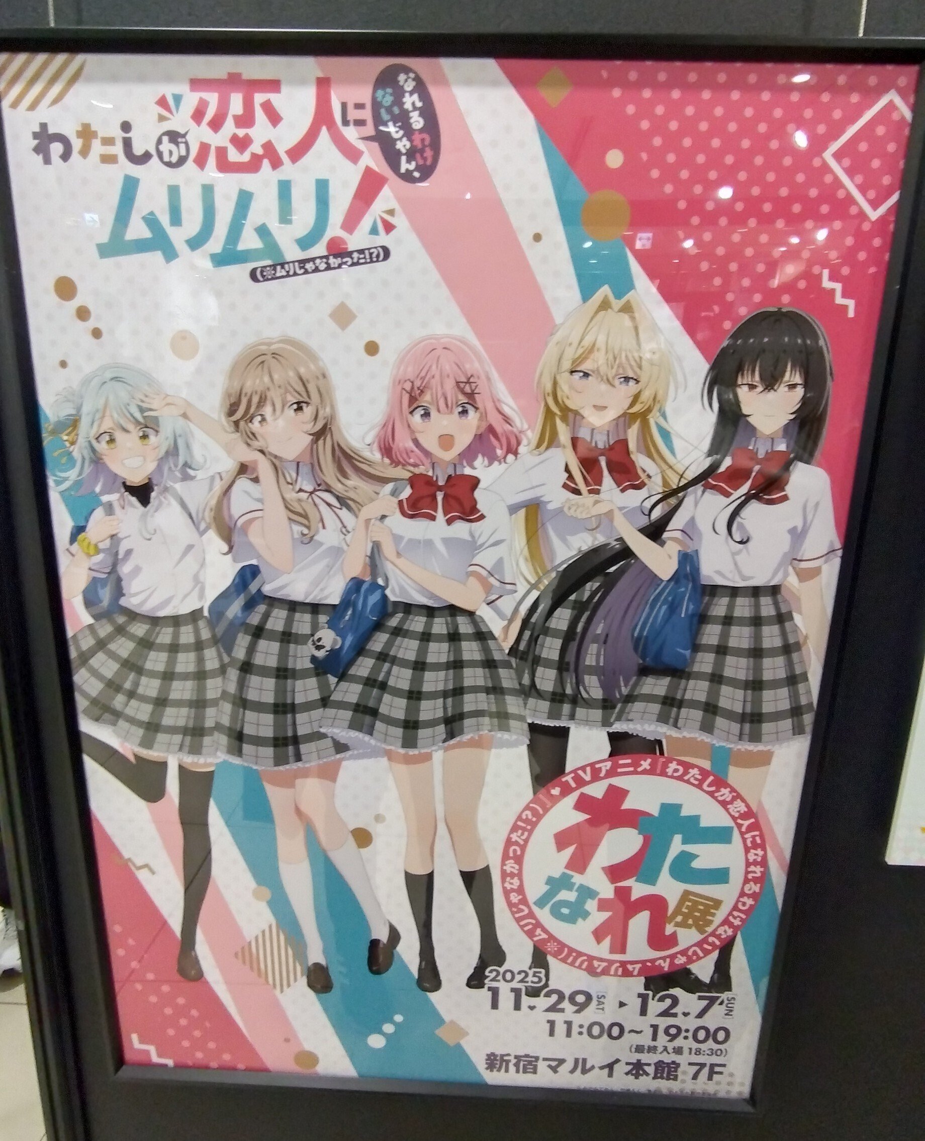 わたなれ展行ってきた！！｜立風太