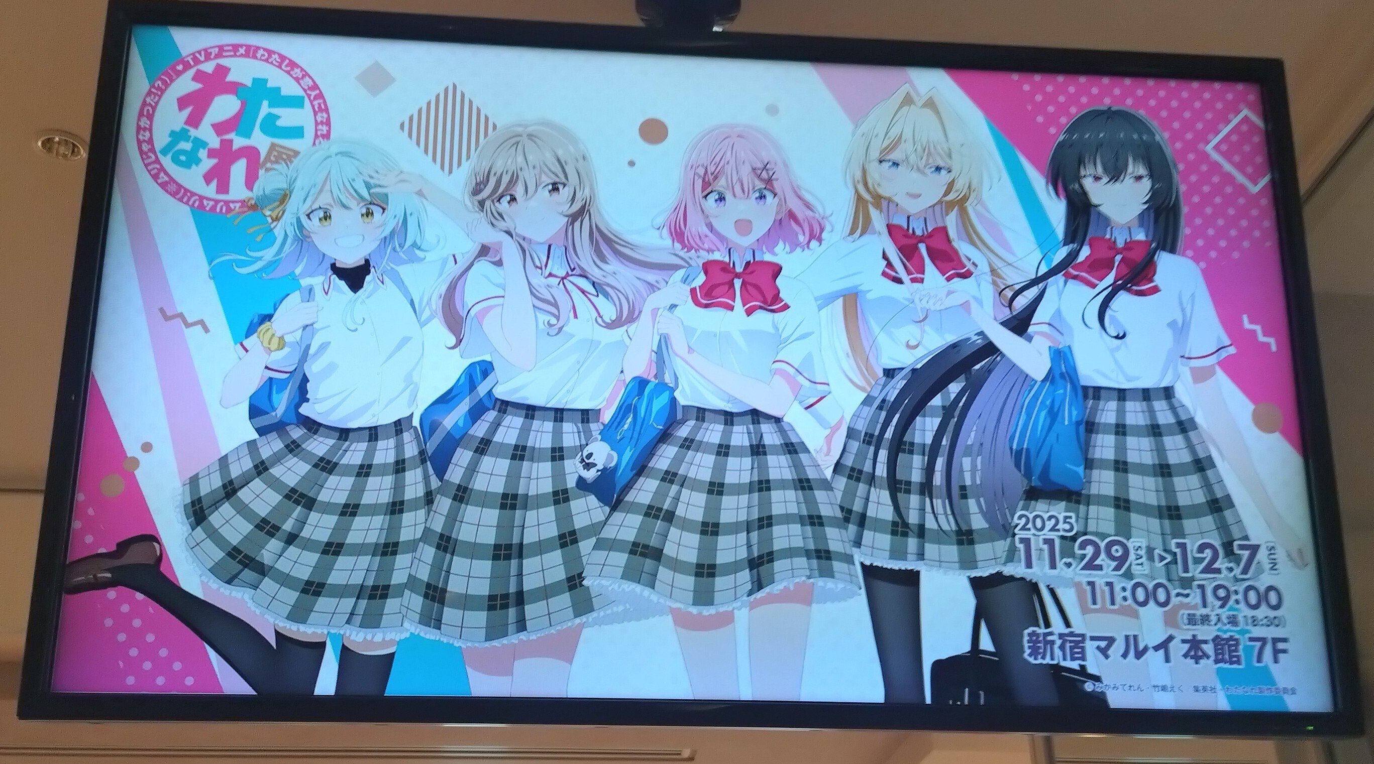 わたなれ展行ってきた！！｜立風太