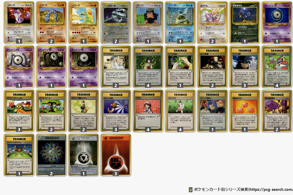 ポケモンカード旧裏デッキ「UDON大暴走」｜ymirthemir