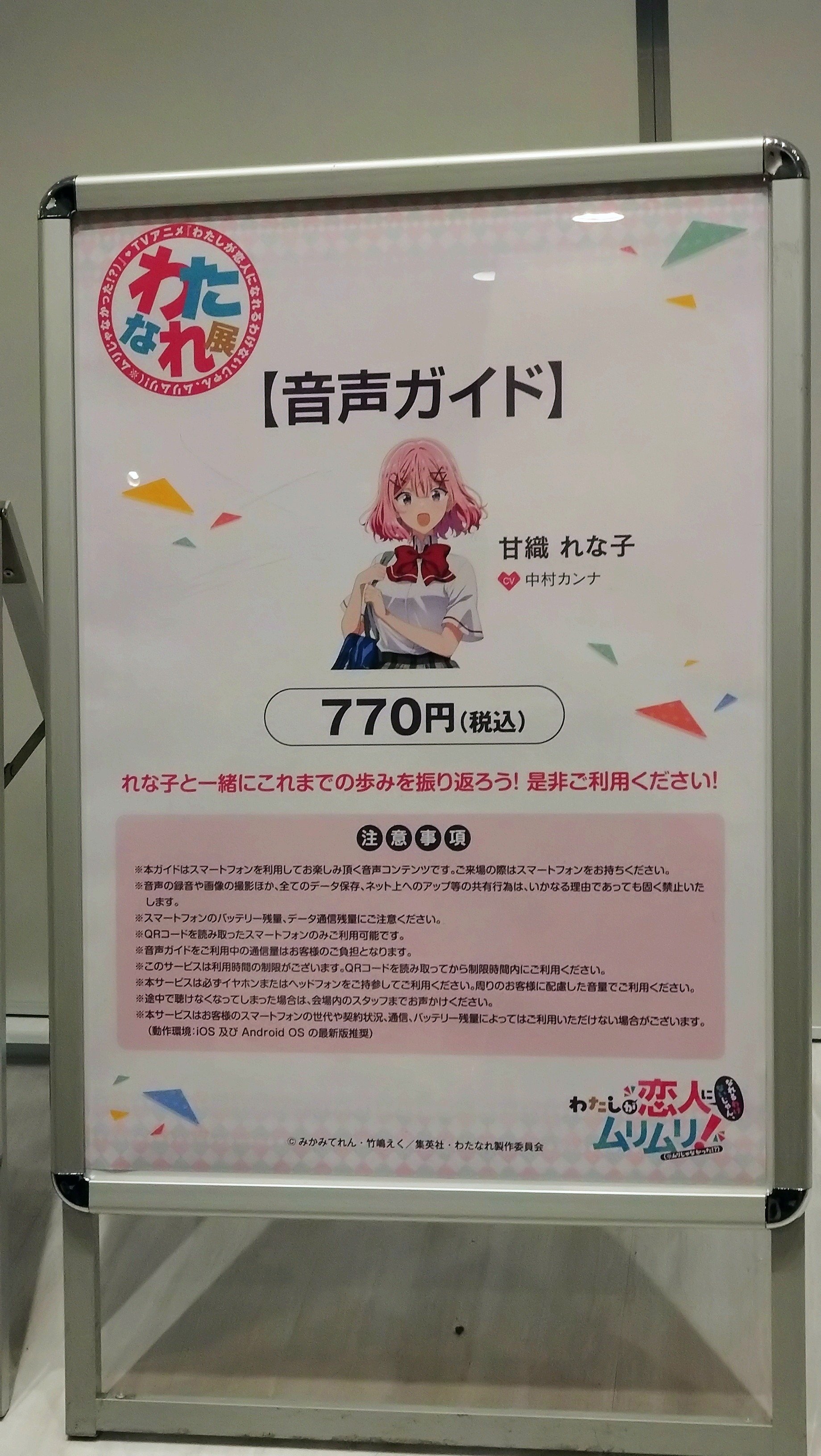 わたなれ展行ってきた！！｜立風太