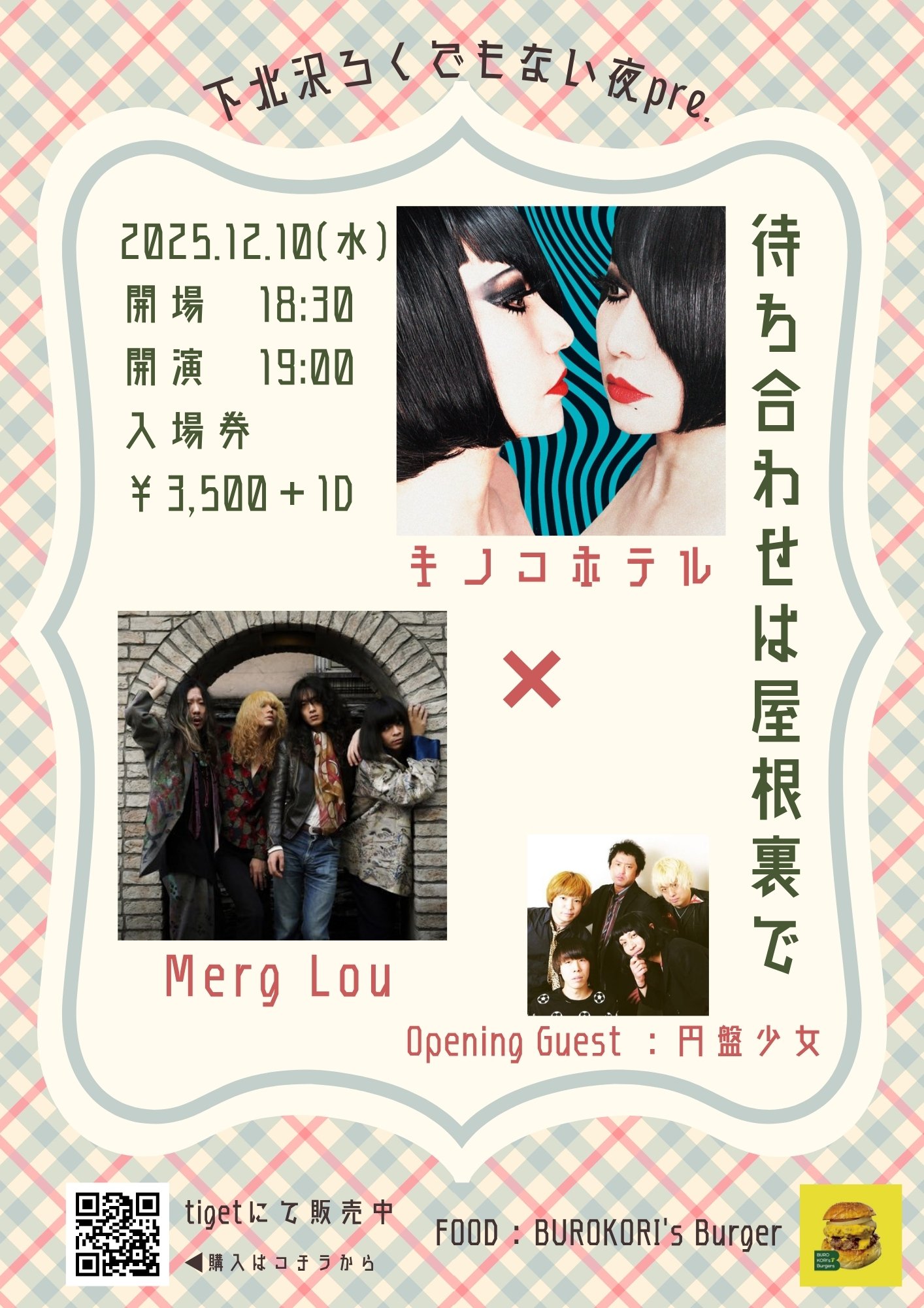 待ち合わせは屋根裏で｜izumi