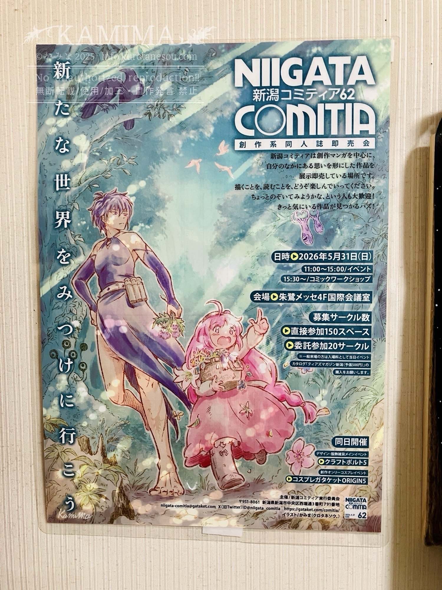 イベント参加レポ】新潟コミティア61 ありがとうございました！｜かみま