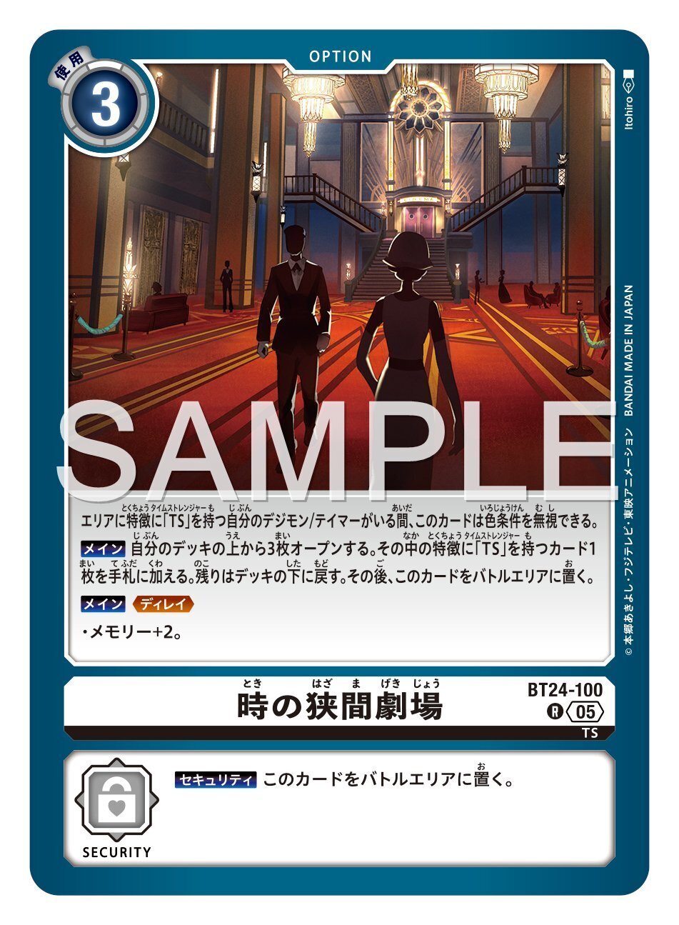 BT24-100 時の狭間劇場｜でじのげん：デジカ環境最前線