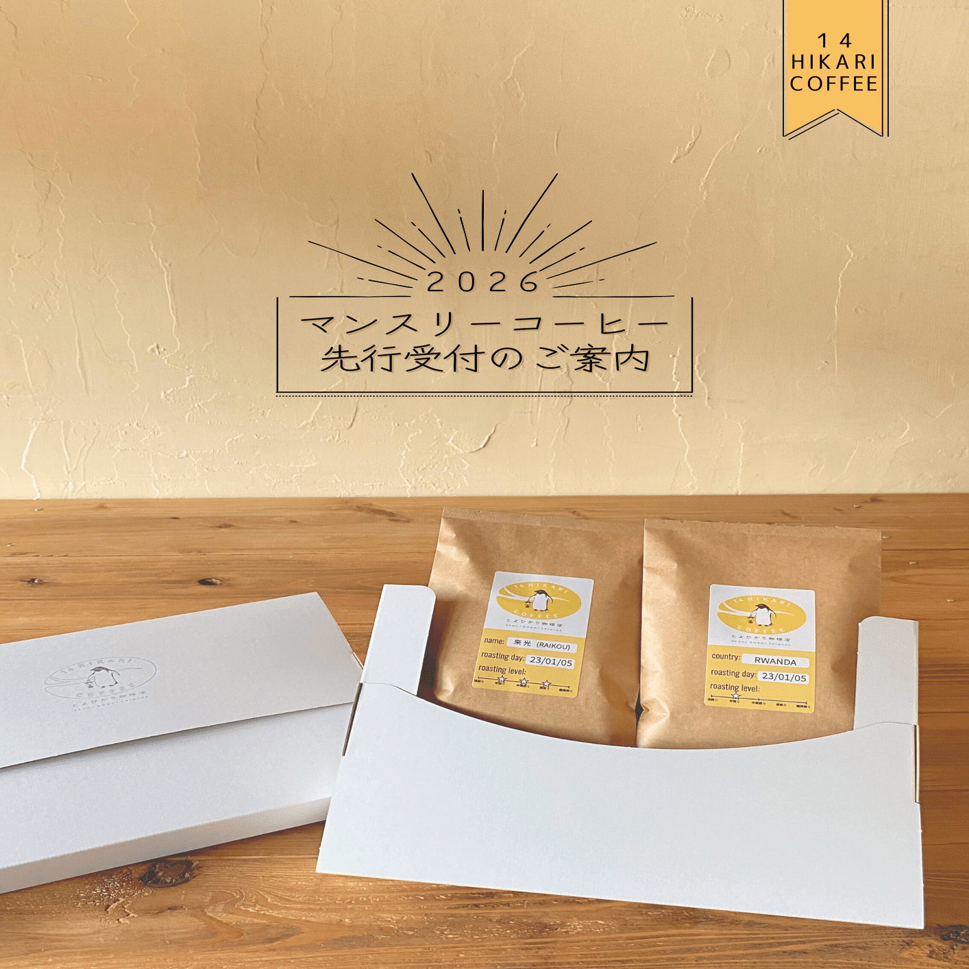 島から届く、ほんの少し特別なコーヒー体験を ― 定期便はじまります