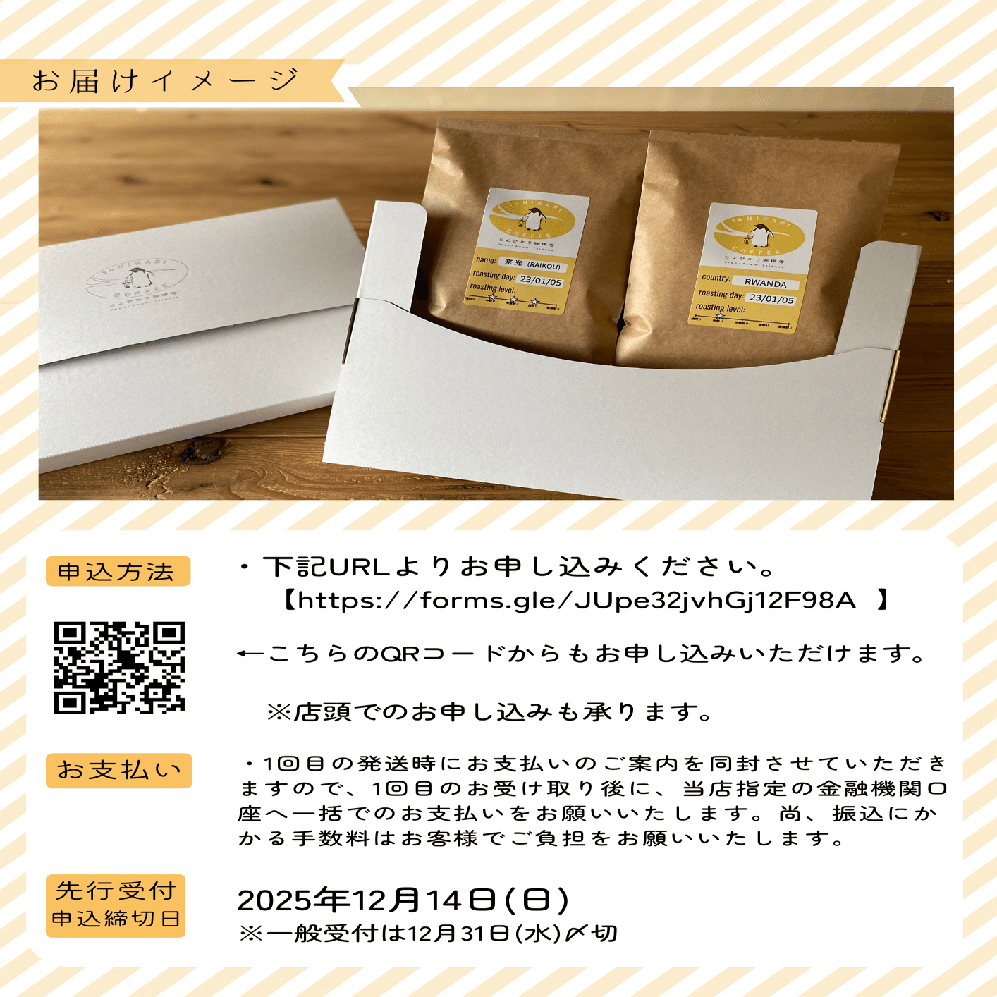 島から届く、ほんの少し特別なコーヒー体験を ― 定期便はじまります