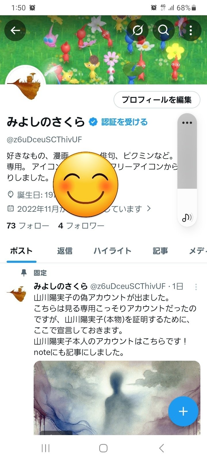 フォロワー1の超弱小Xアカウントが、なりすましアカウントを消そうと