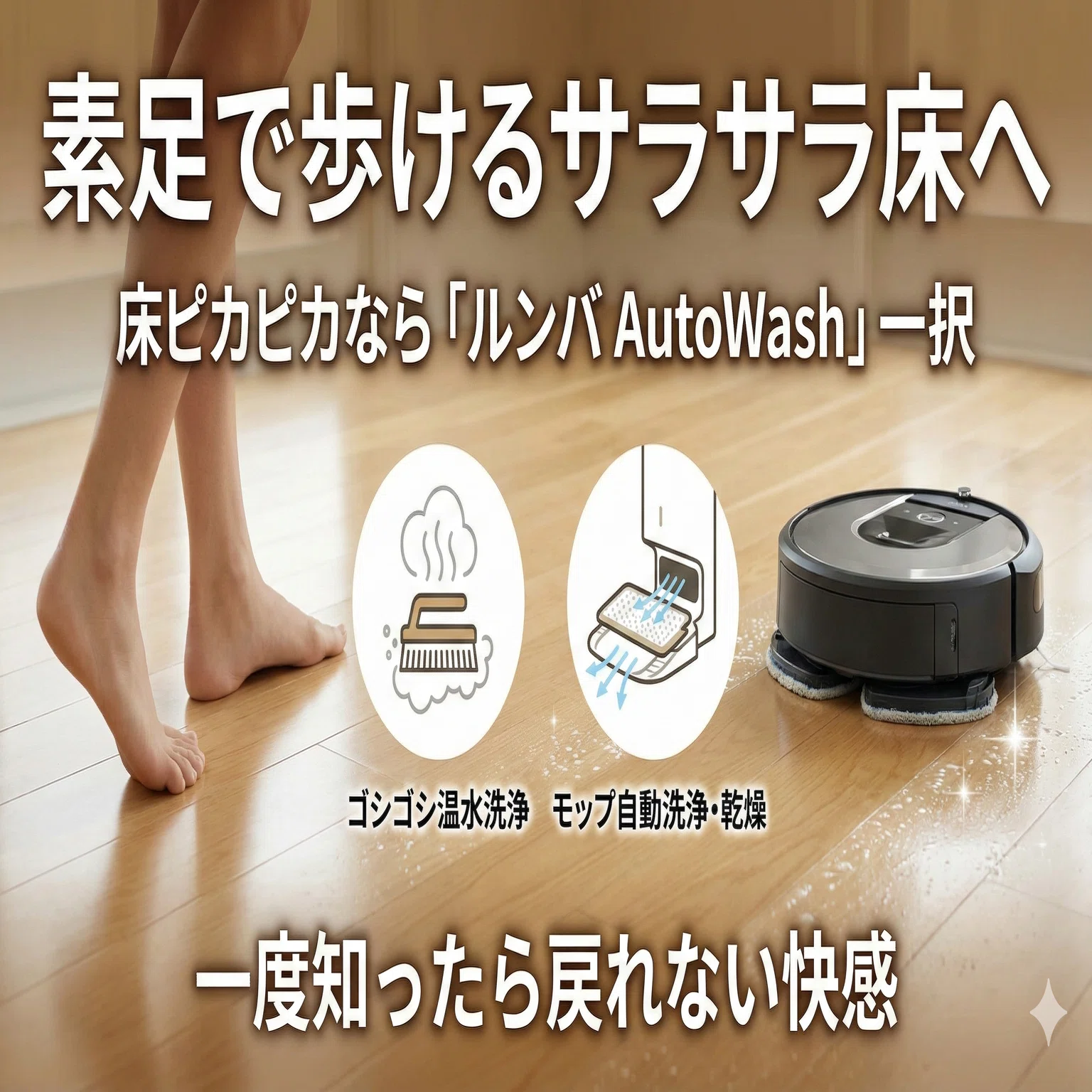 ルンバMax705比較！AutoWashとAutoEmptyの違いはどこ？8万円の価格差と 