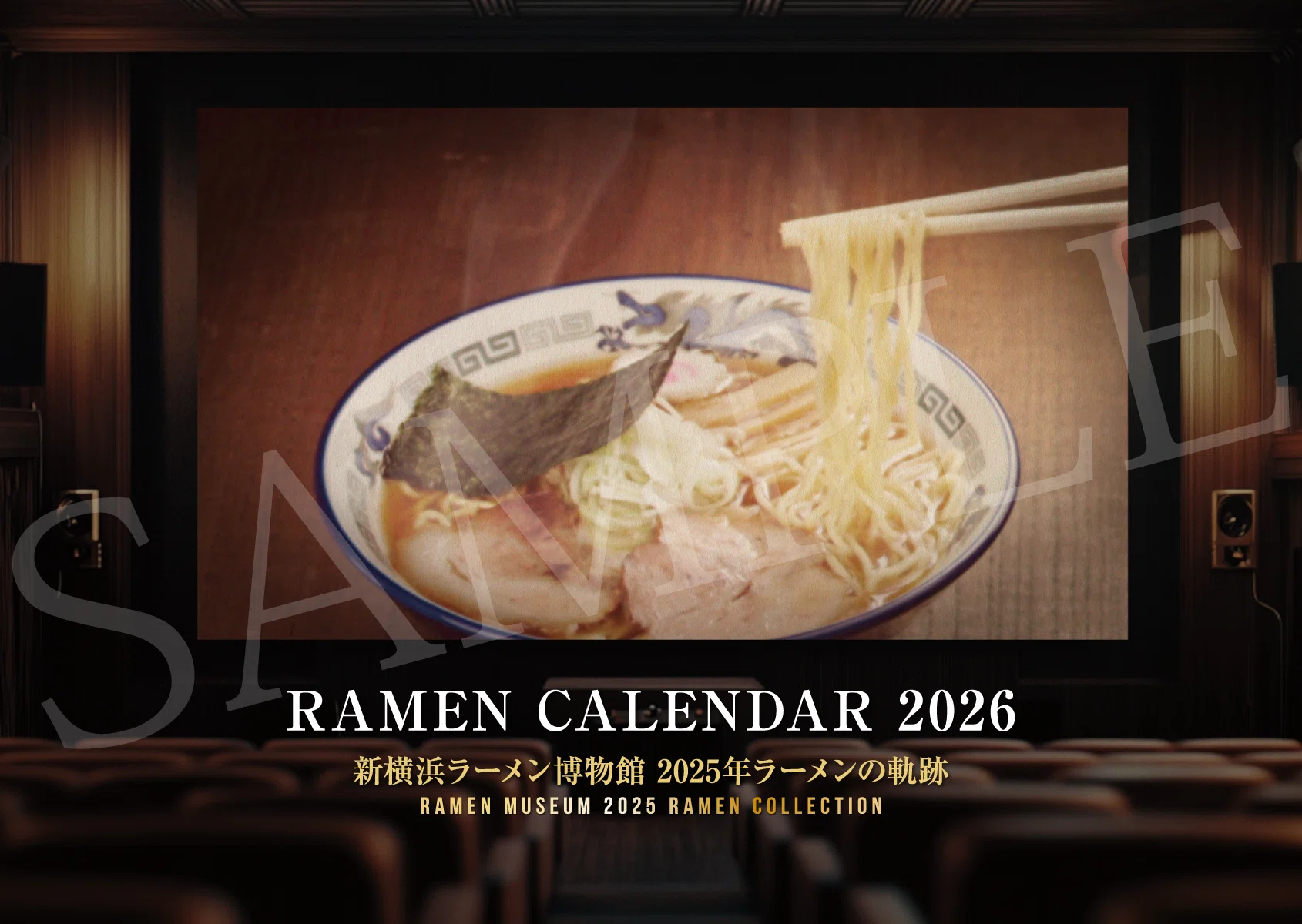 RAMEN CALENDER 2026配布決定！（12/8～） - 最新情報- 新横浜ラーメン