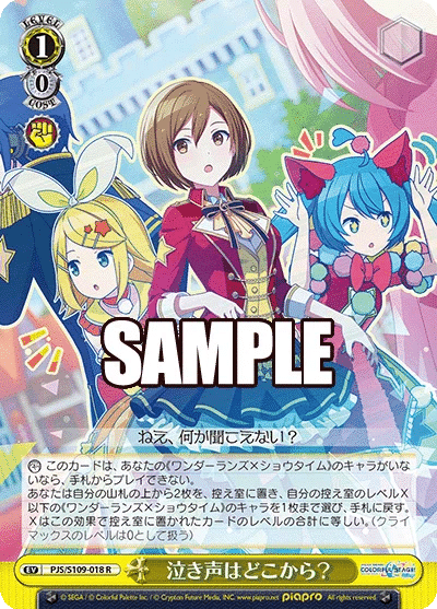 8枝プロセカ｜アクト