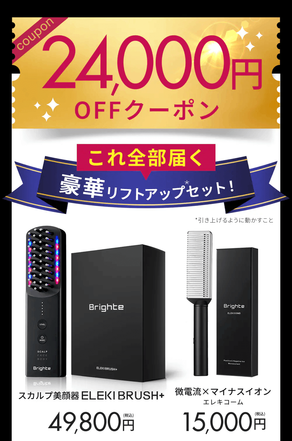 ブライト（Brighte）エレキブラシプラス最安値は？安く買う方法を解説