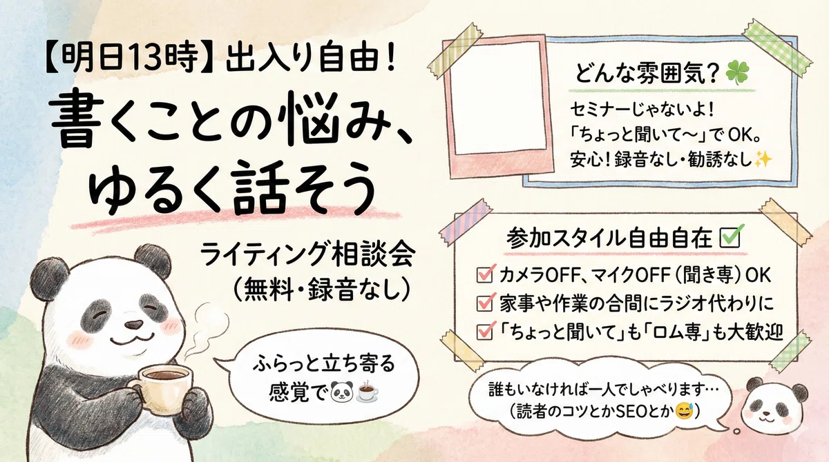ライティング相談会の告知画像