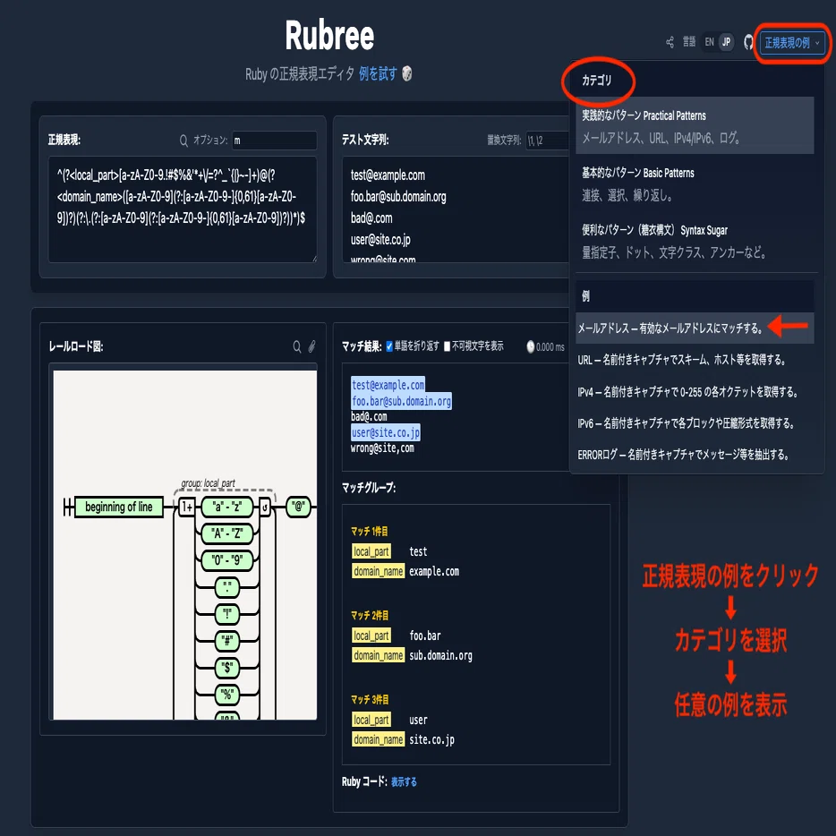 🆕 正規表現エディタ「Rubree」を紹介｜YassLab 株式会社