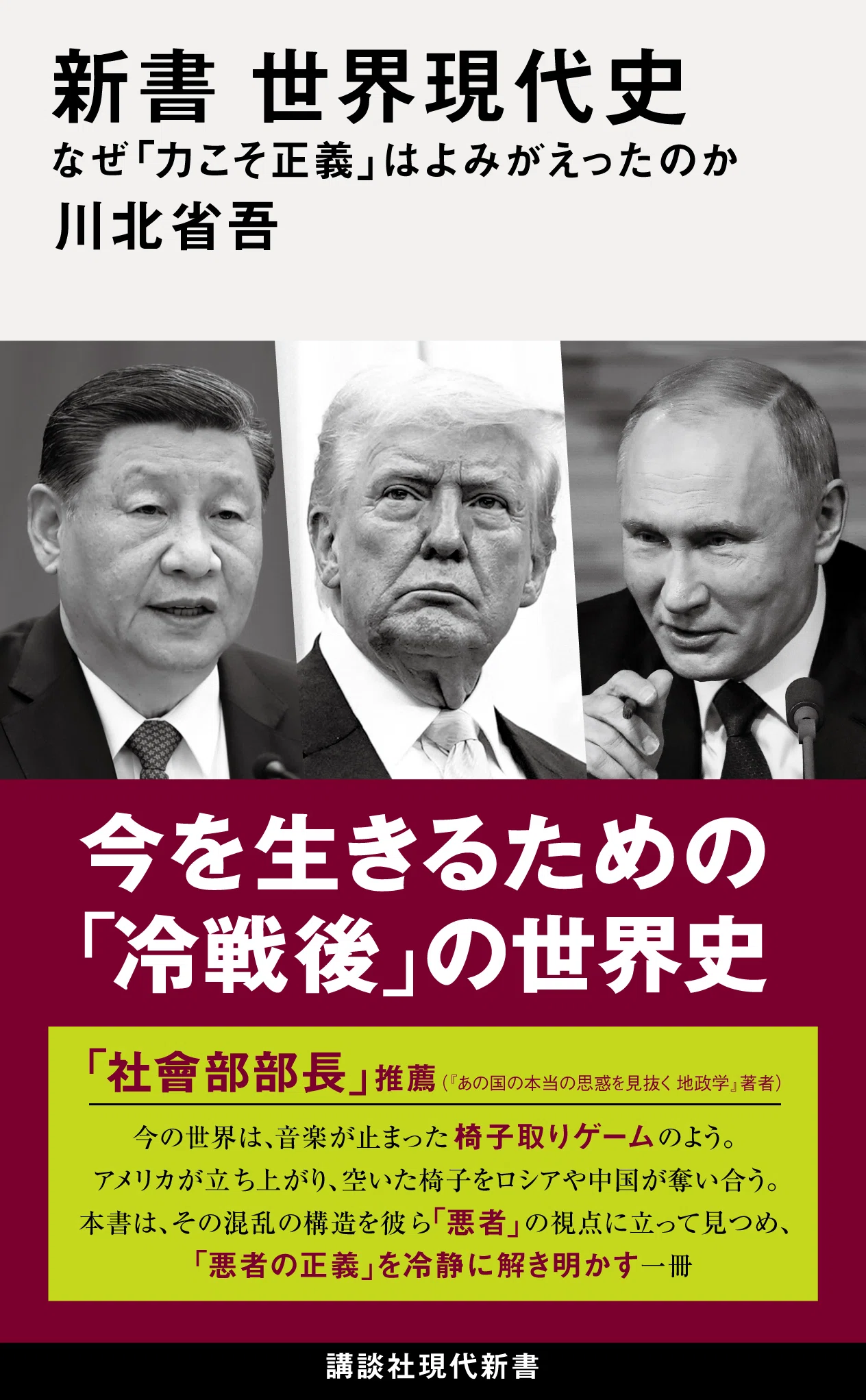 新刊】新書世界現代史、日本のインフラ危機、松本清張の昭和…講談社