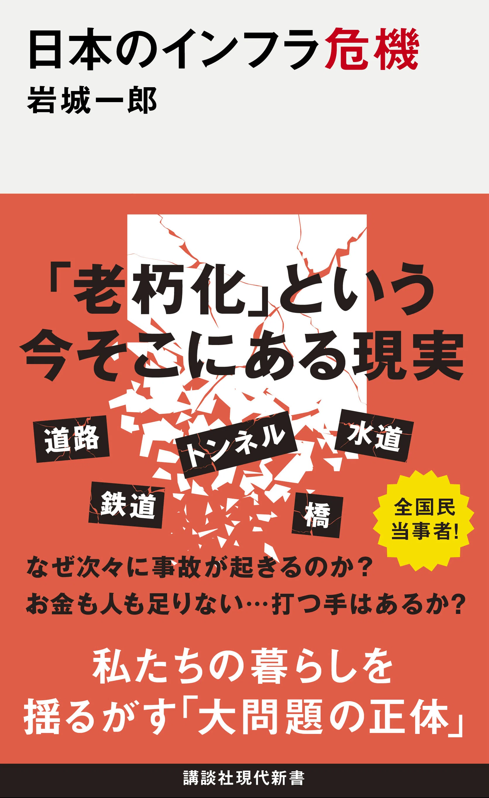 新刊】新書世界現代史、日本のインフラ危機、松本清張の昭和…講談社