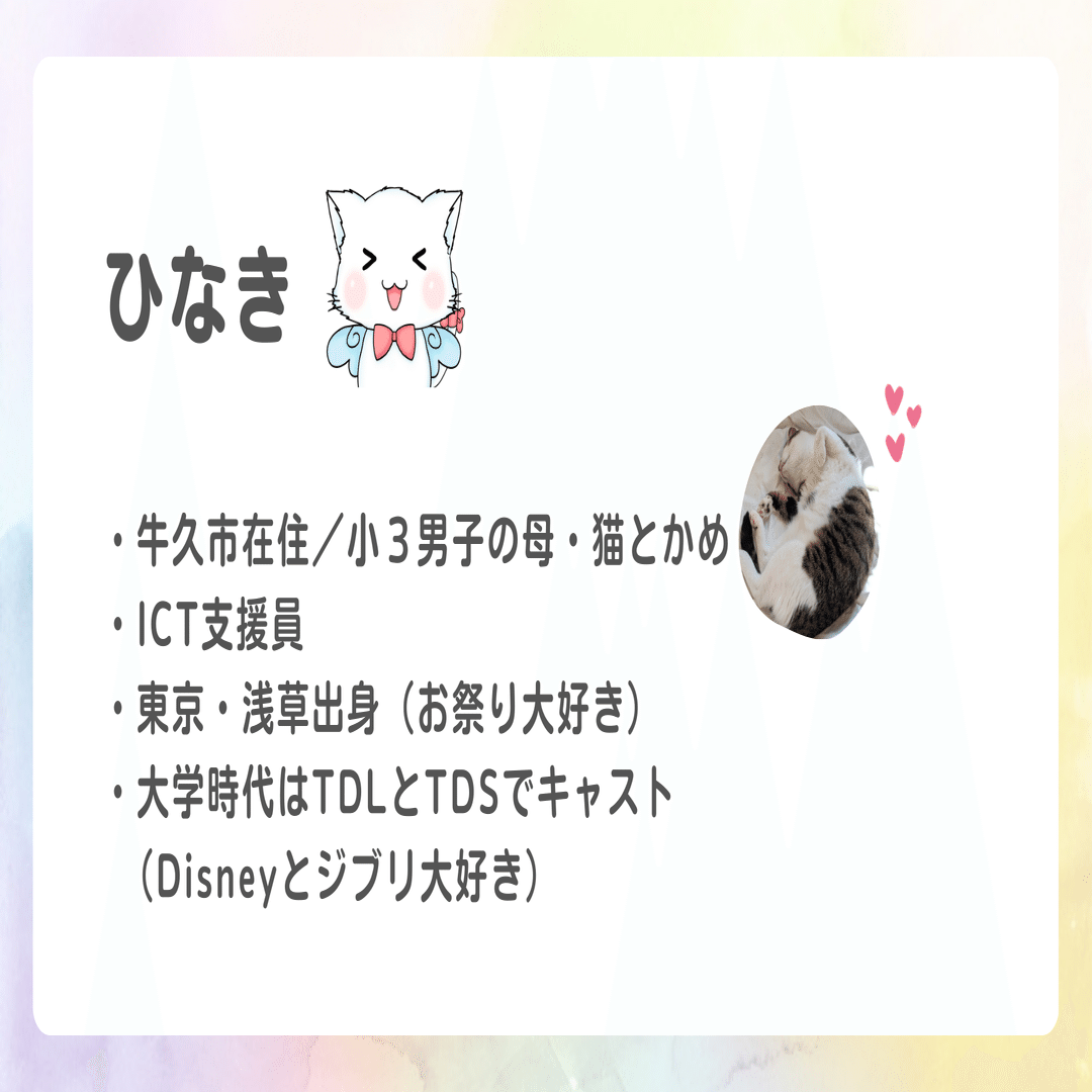 改めまして自己紹介｜ひなき