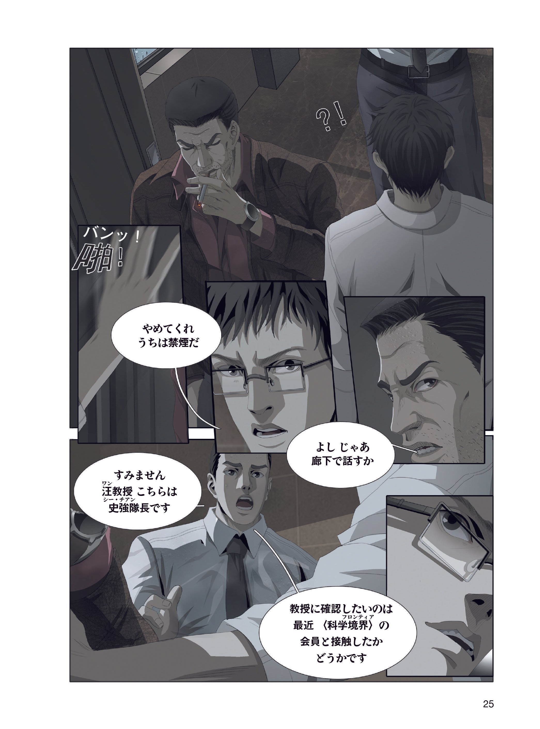 漫画として大正解！『三体〔コミック版〕』レビュー（評：本気鈴