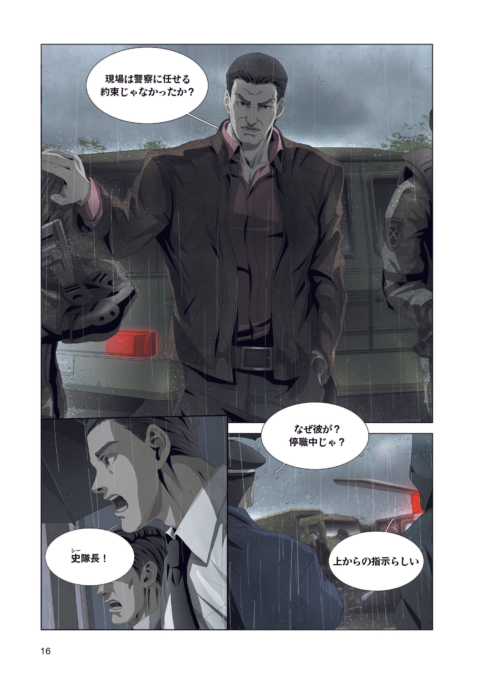 漫画として大正解！『三体〔コミック版〕』レビュー（評：本気鈴