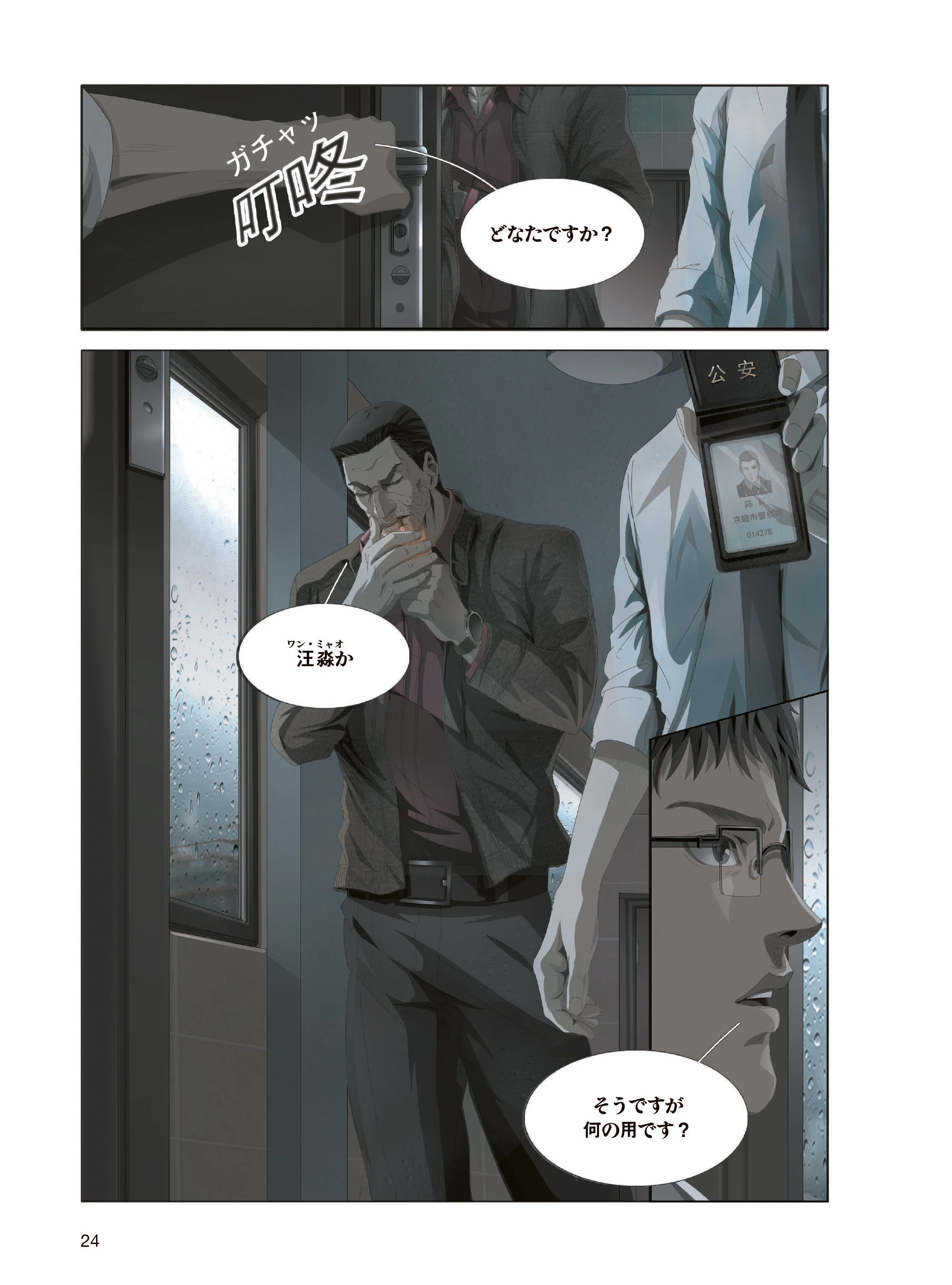 漫画として大正解！『三体〔コミック版〕』レビュー（評：本気鈴