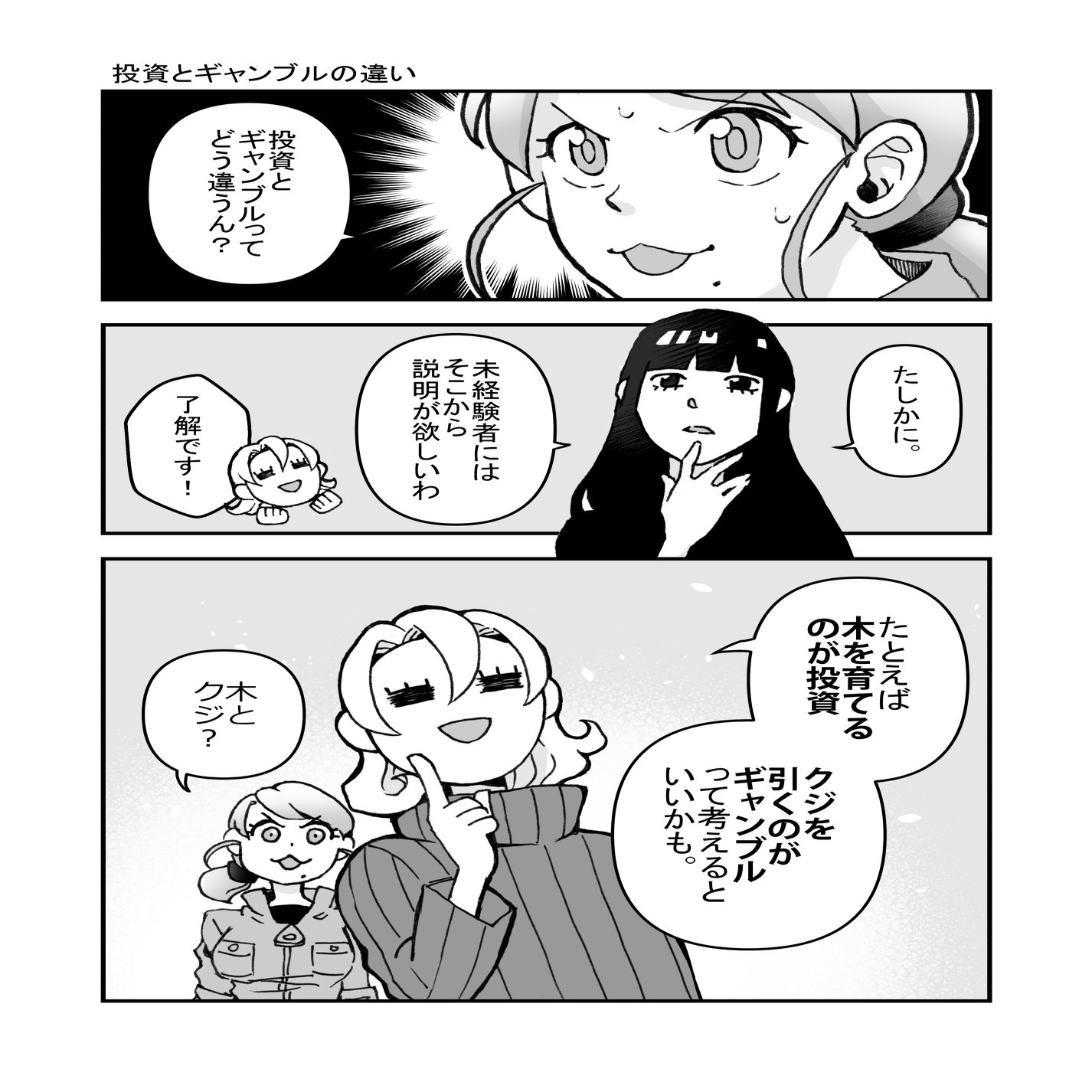 8 投資とギャンブルの違い│オタクがお金にハマった話【再構成版】｜穴端会議(アナバタカイギ)│創作活動×資産形成