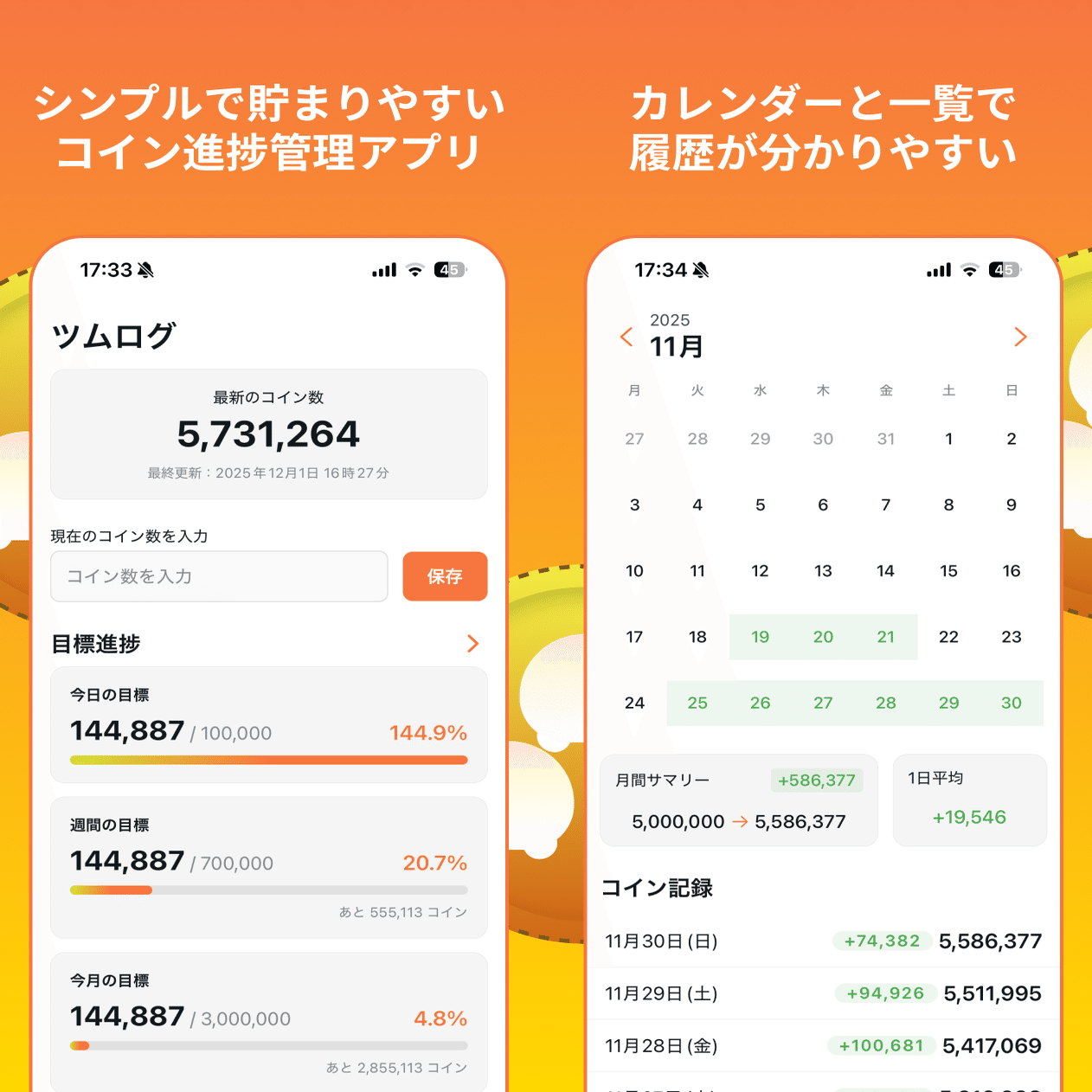 ツムツムの三が日と大晦日までもうすぐ。コイン管理するのにおすすめアプリ｜nakapooooon