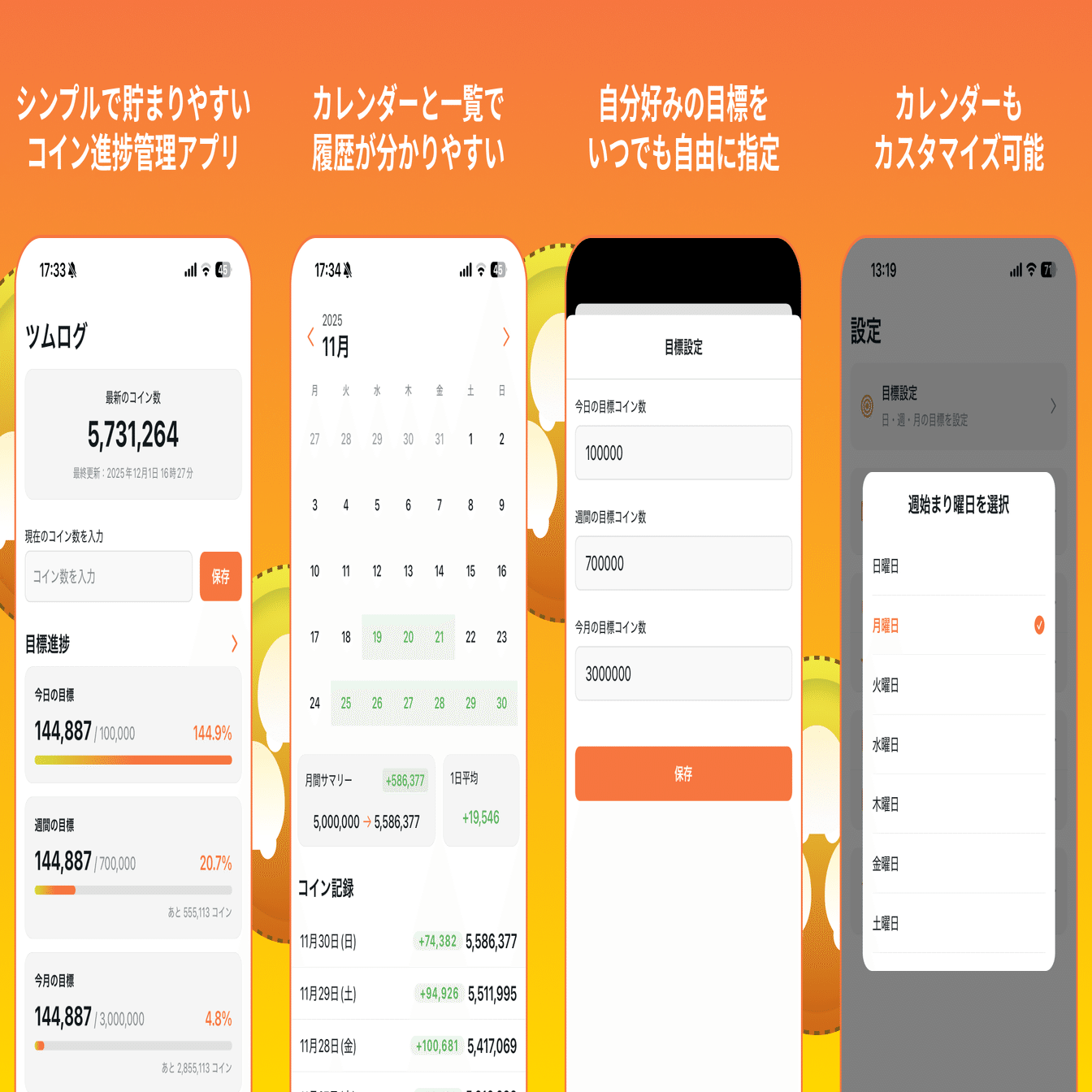 ツムツムの三が日と大晦日までもうすぐ。コイン管理するのにおすすめアプリ｜nakapooooon