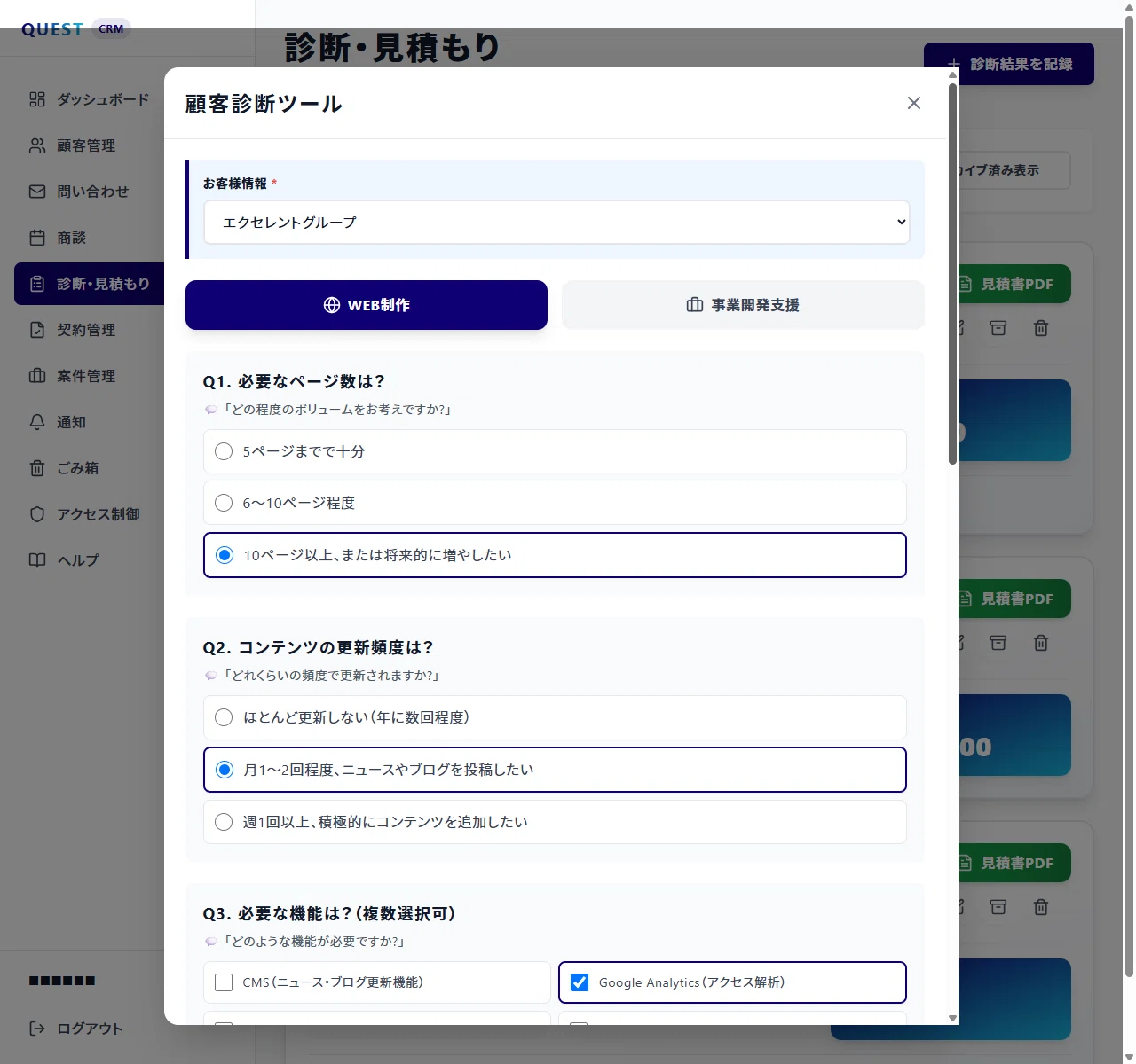 顧客ページ 問い合わせから見積書作成まで3クリック。AIと一緒に開発したCRMの営業