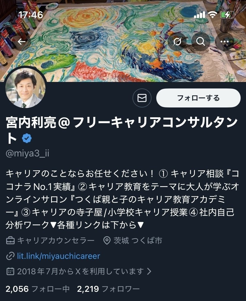 Xが乗っ取られてしまいました 25.12.1｜宮内利亮 キャリアコンサルタント