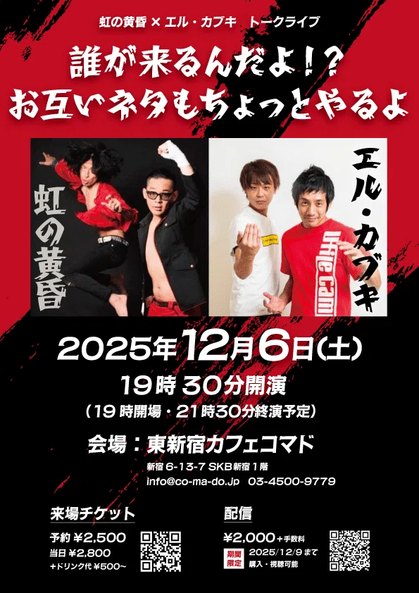 2025年12月以降の予定｜東新宿cafeCOMADO（カフェコマド）