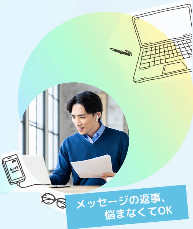 メッセージ不要