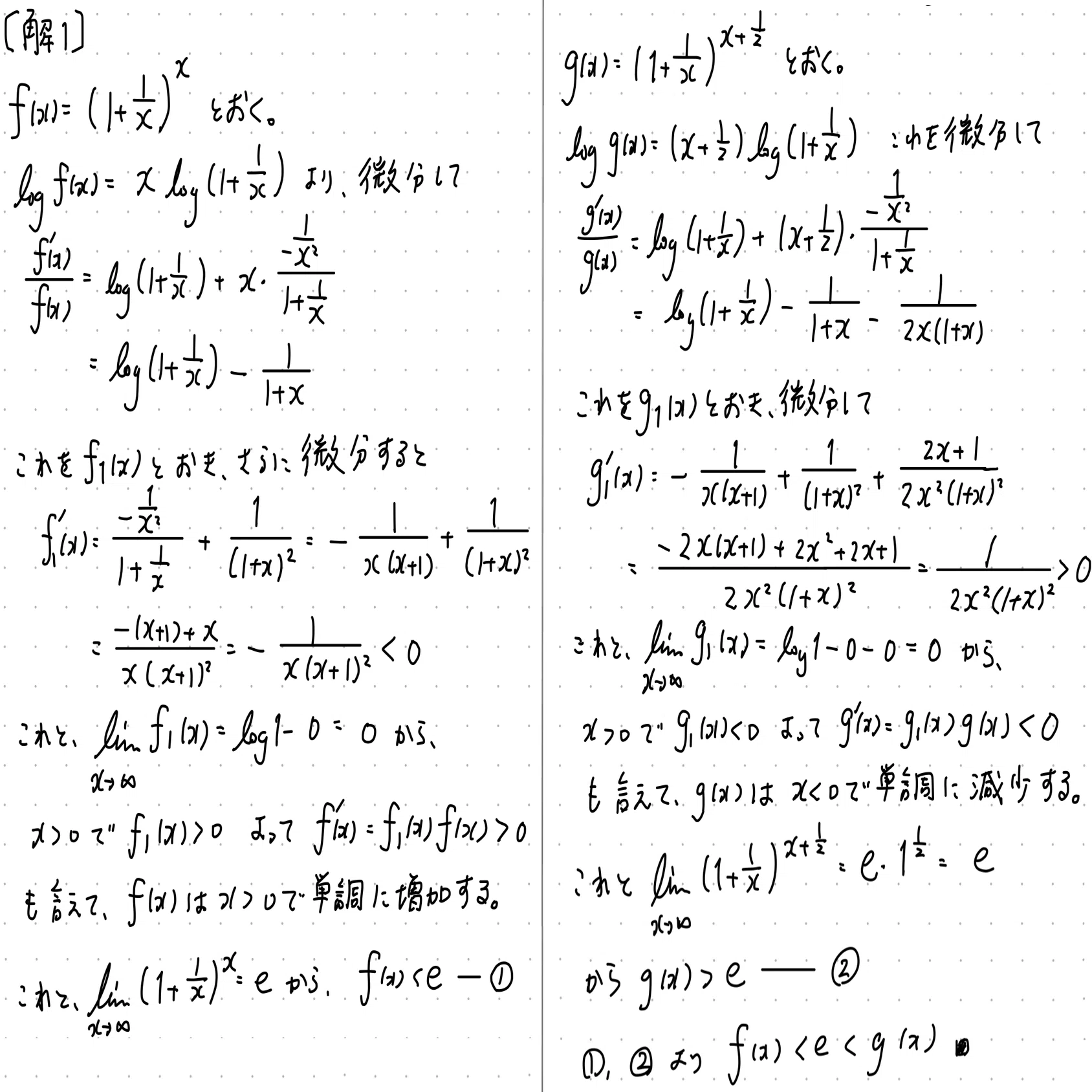 Piece CHECK(2025-84) e絡みの不等式の証明｜東大数学9割のKATSUYAが