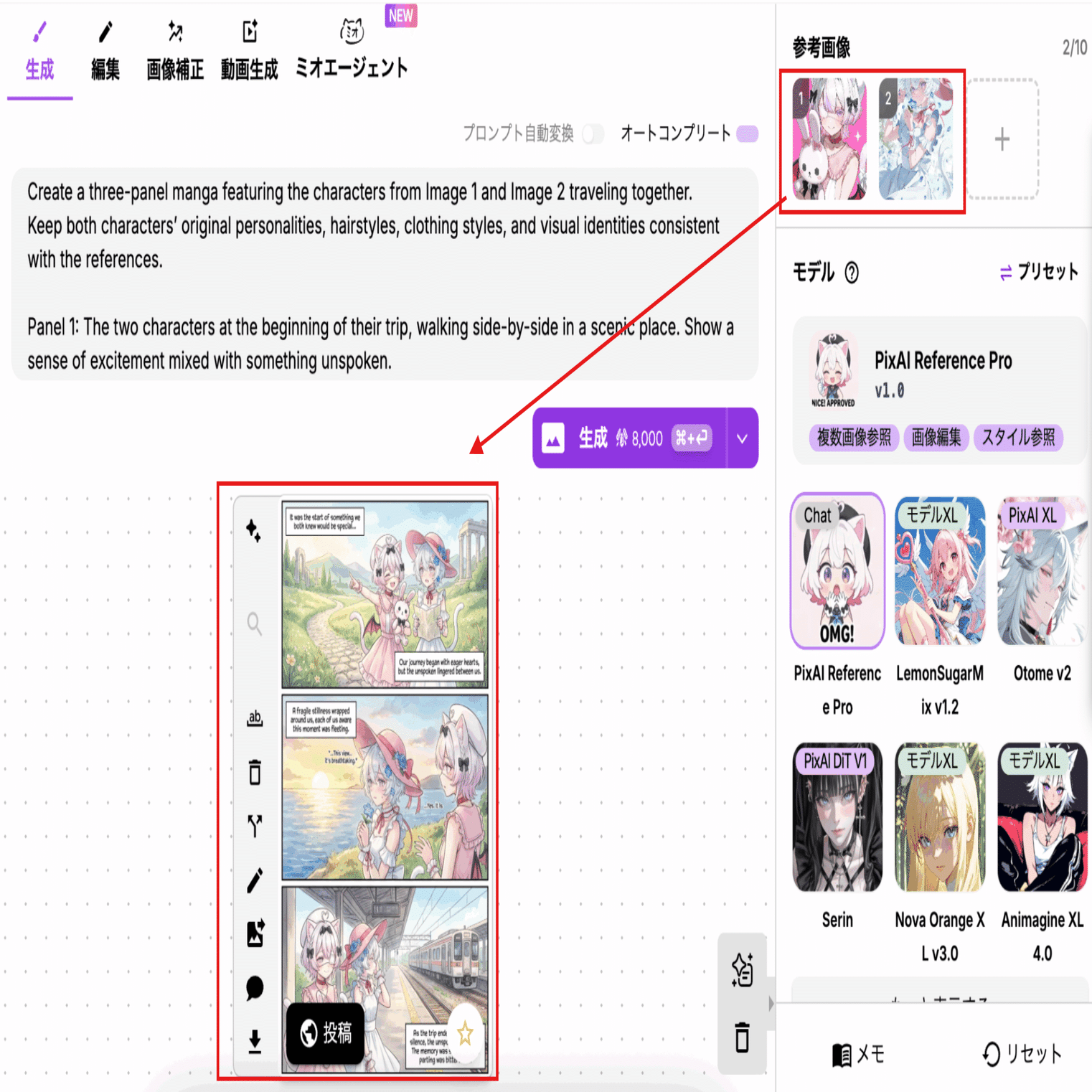 新機能解説】「Reference Pro」とは？日本語プロンプトで画像編集が