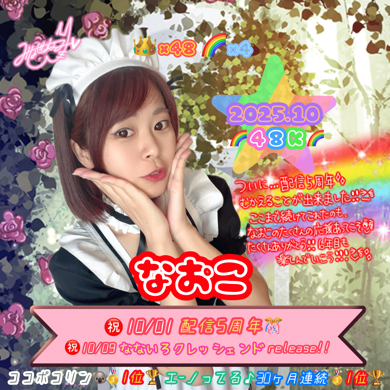 2025年10月🎃10K～48Kコアファンお礼画像🙇‍♀️✨｜水瀬七海