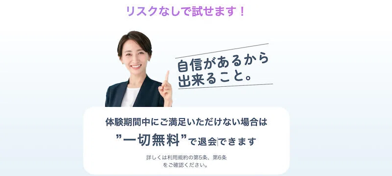 リスクなし