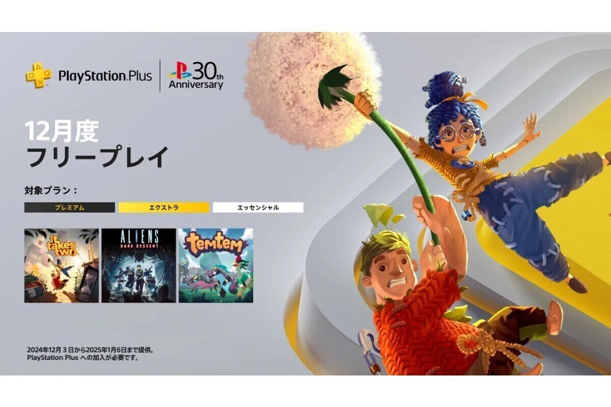 悲報】PS Plus12月が「ゴミ捨て場」と批判殺到！日本だけ3本という衝撃