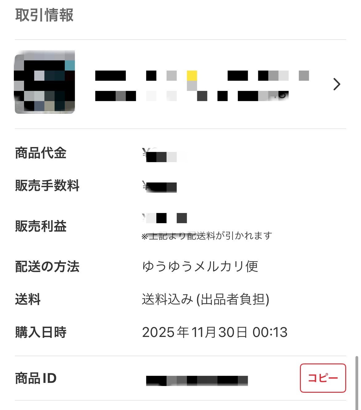 25】毎日売れてるメルカリ販売実践記録｜2025年11月30日分｜エイト
