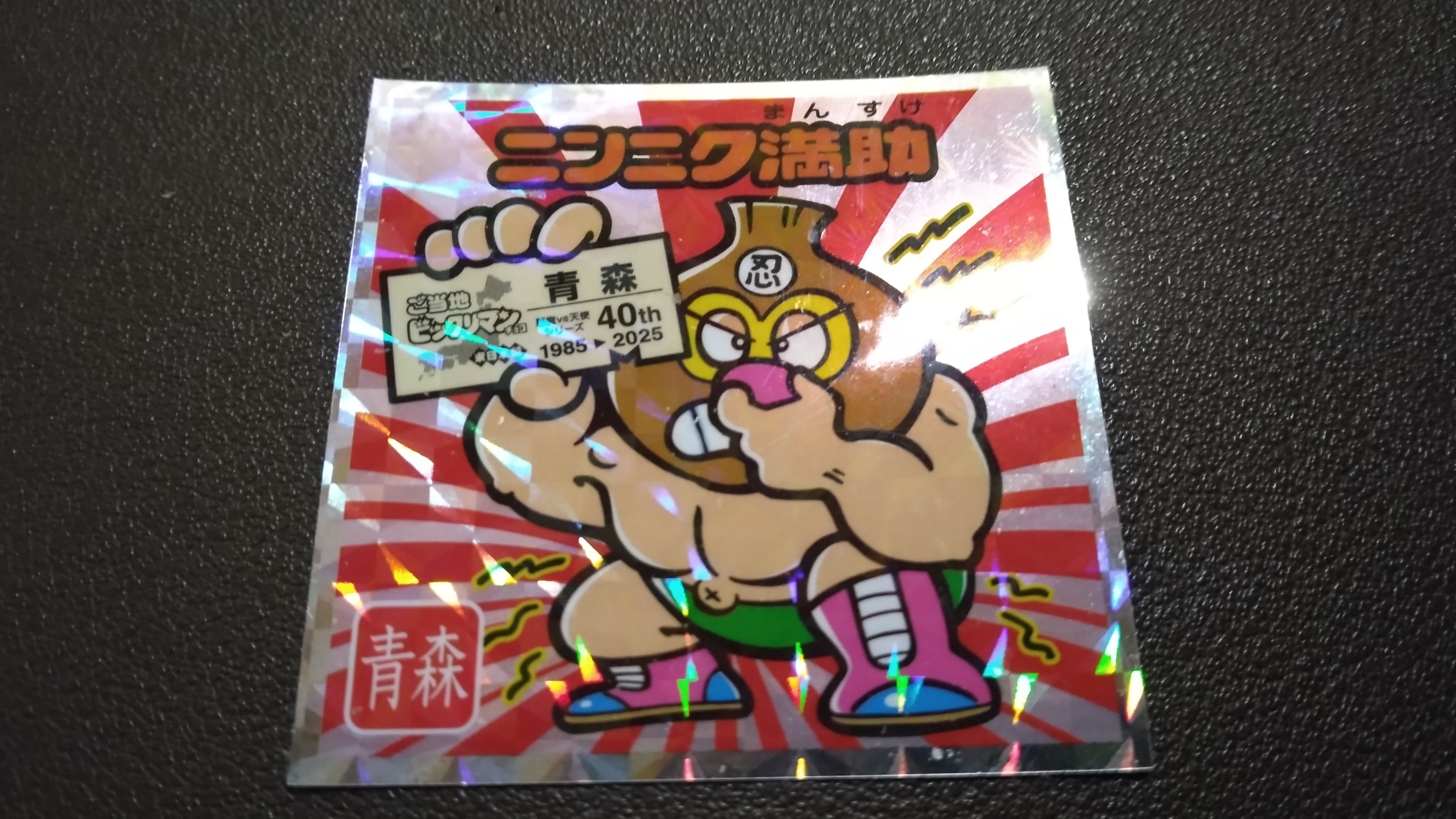 ご当地ビックリマンチョコ＜東日本編＞を買ってみたら…まさかの