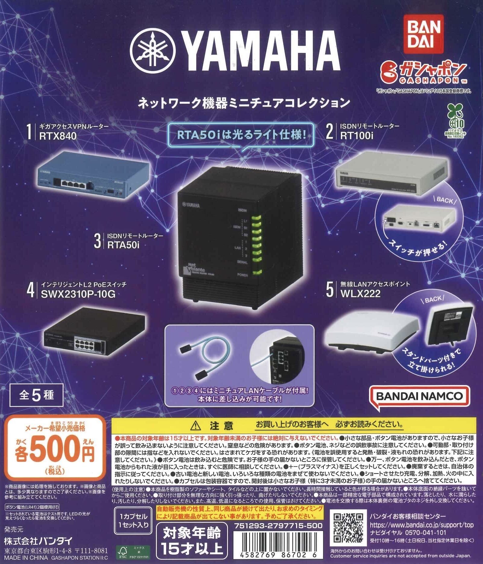 ヤマハネットワーク機器ミニチュアコレクション｜NicePapa 平野 尚志