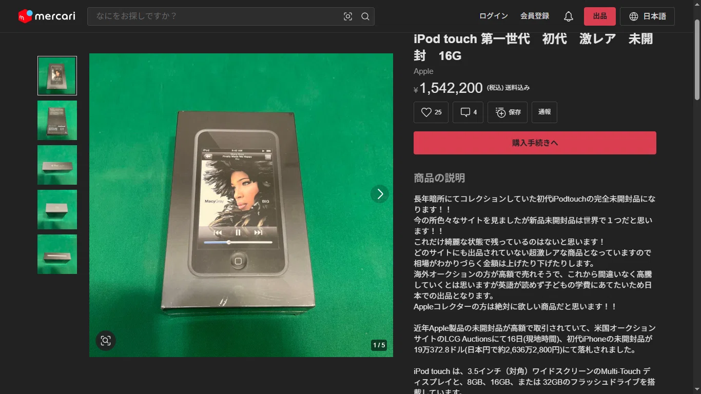 激レアiPod Touchが売ってた話(メルカリ)｜PC好き6年生のガレージログ