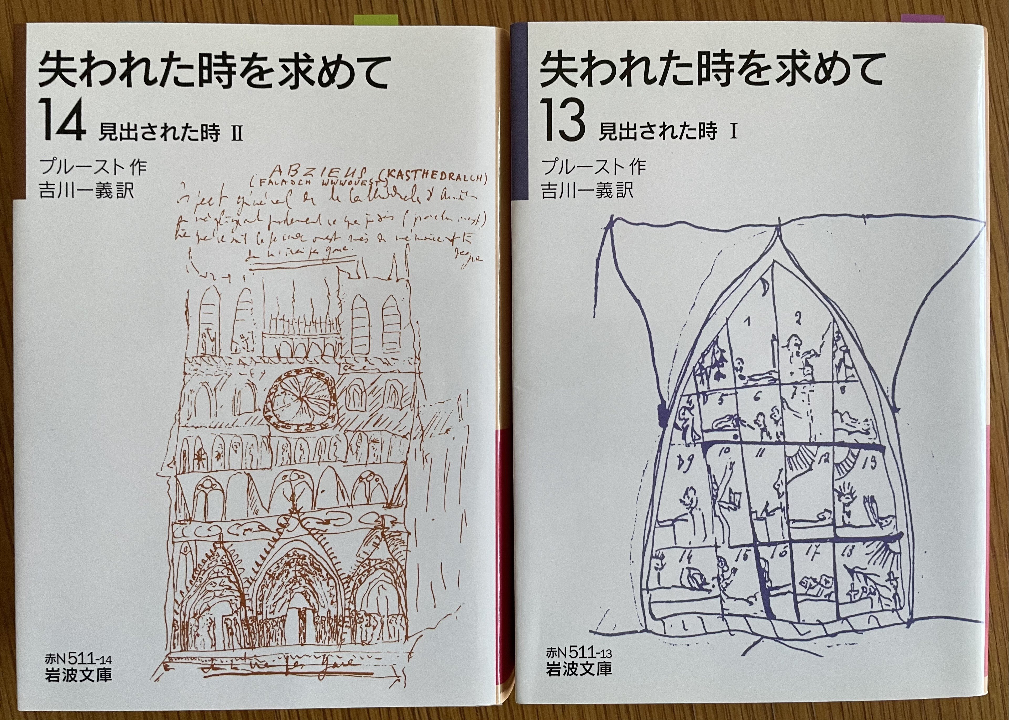 サン＝ルー嬢をめぐって 〜『失われた時を求めて』を読みながら