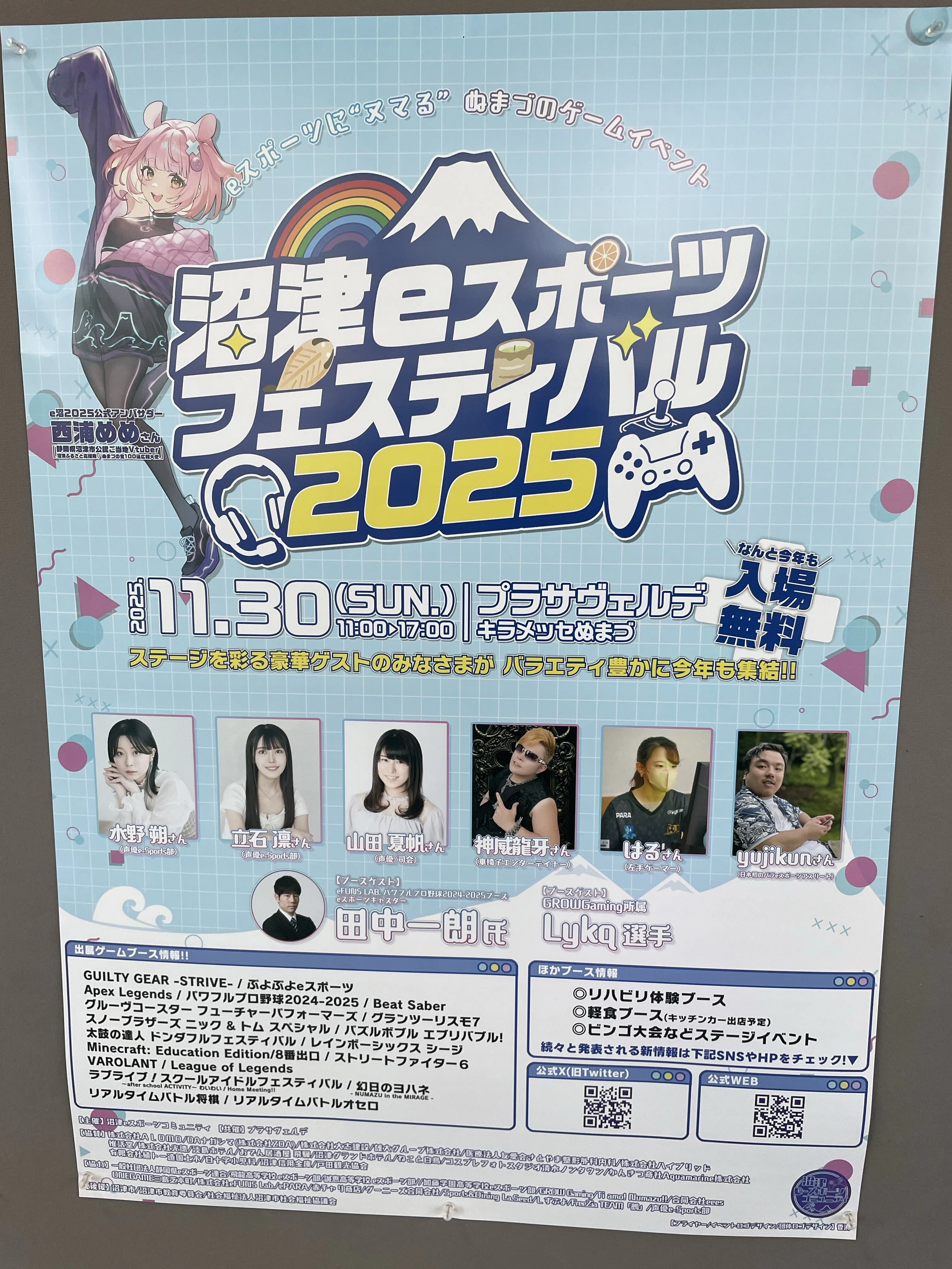 🎮 息子と沼津eスポーツフェスティバル2025に行ってきました！🎮｜ミムラス
