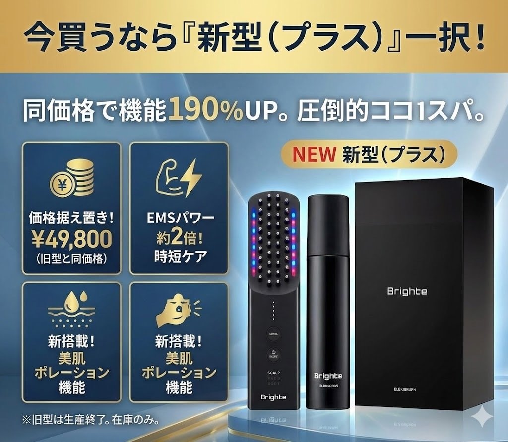 エレキブラシ新型vs旧型 違いは4つ！どっちがいいか「痛み」と「コスパ