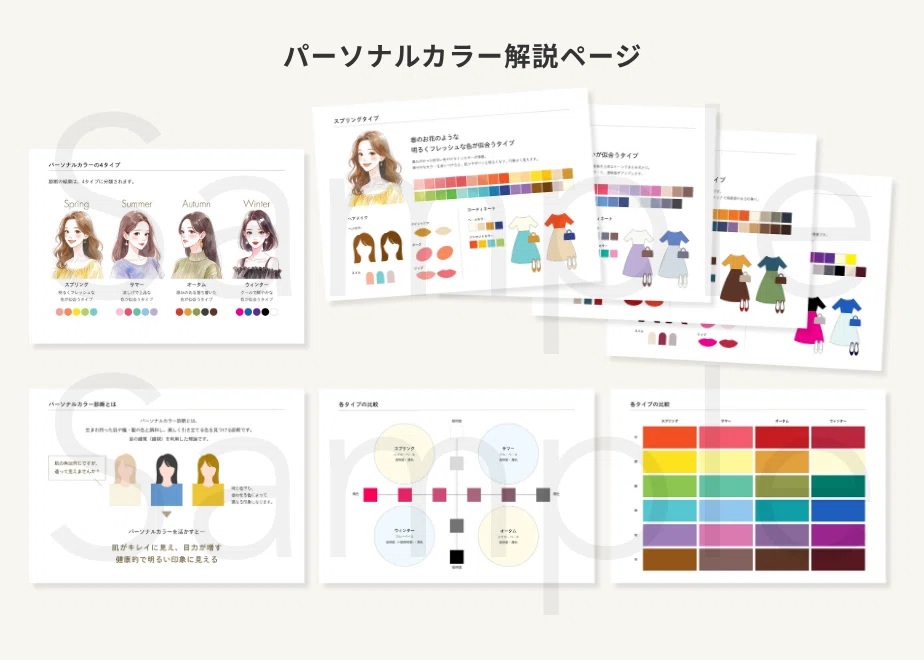 パーソナルカラー&骨格診断解説シート【Canvaテンプレート】｜わかな