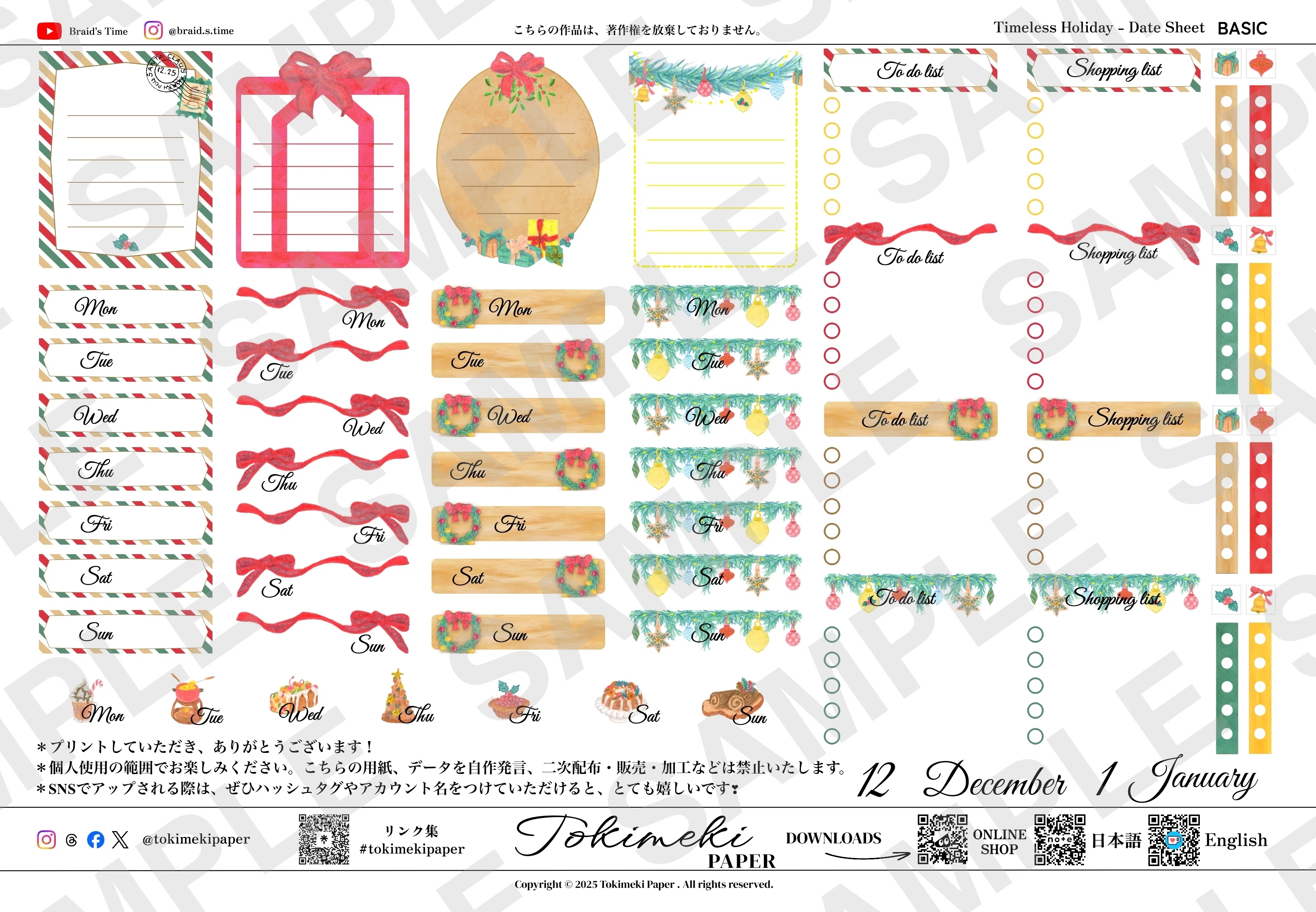 12月のネットプリント、テーマ「Timeless Holiday〜時を超えた 