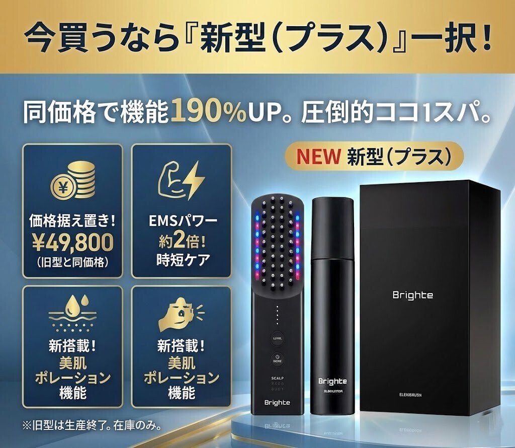 エレキブラシ新型vs旧型 違いは4つ！どっちがいいか「痛み」と「コスパ