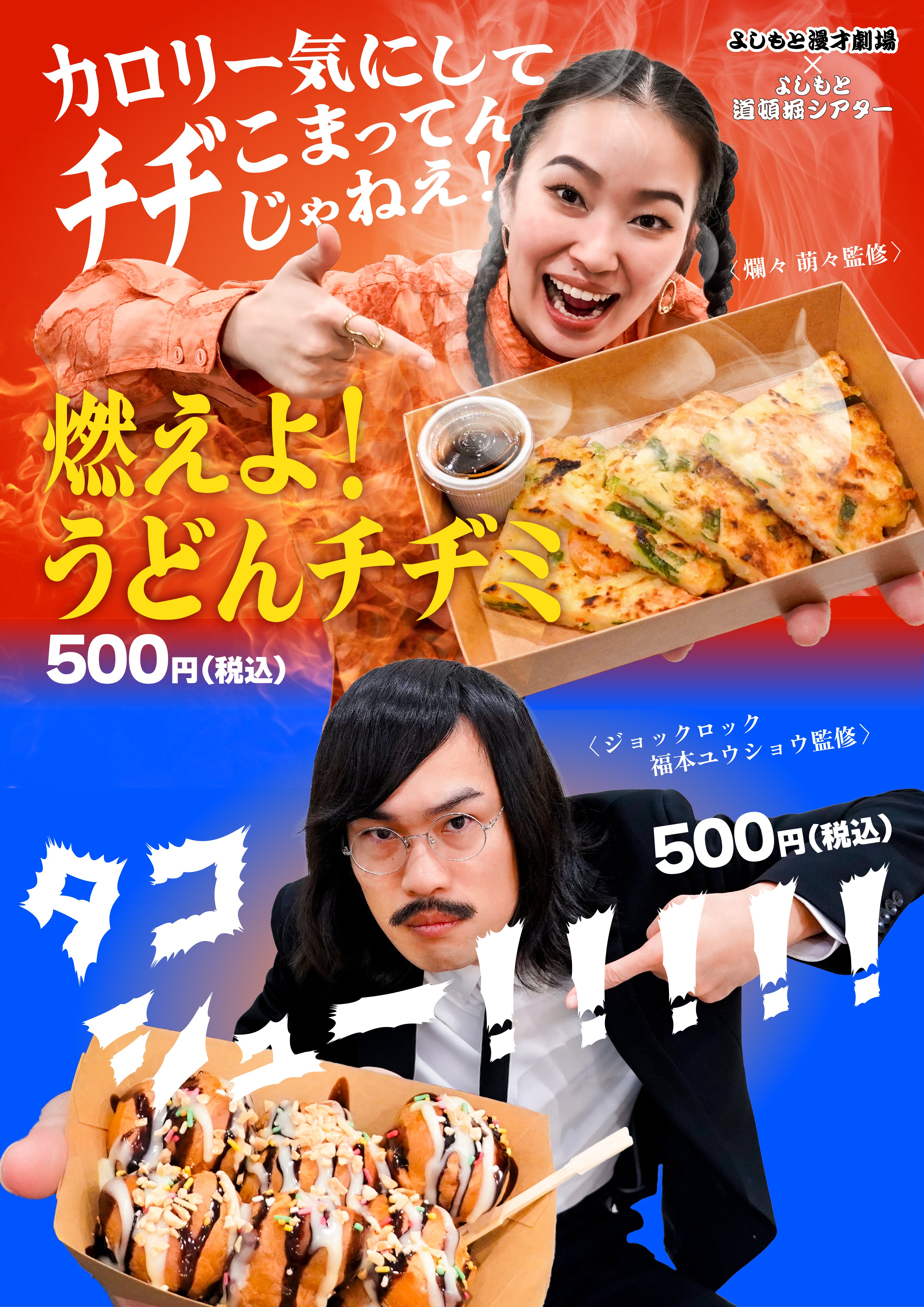 マンゲキ11周年＆森ノ宮マンゲキ5周年 記念企画！！｜よしもと漫才劇場