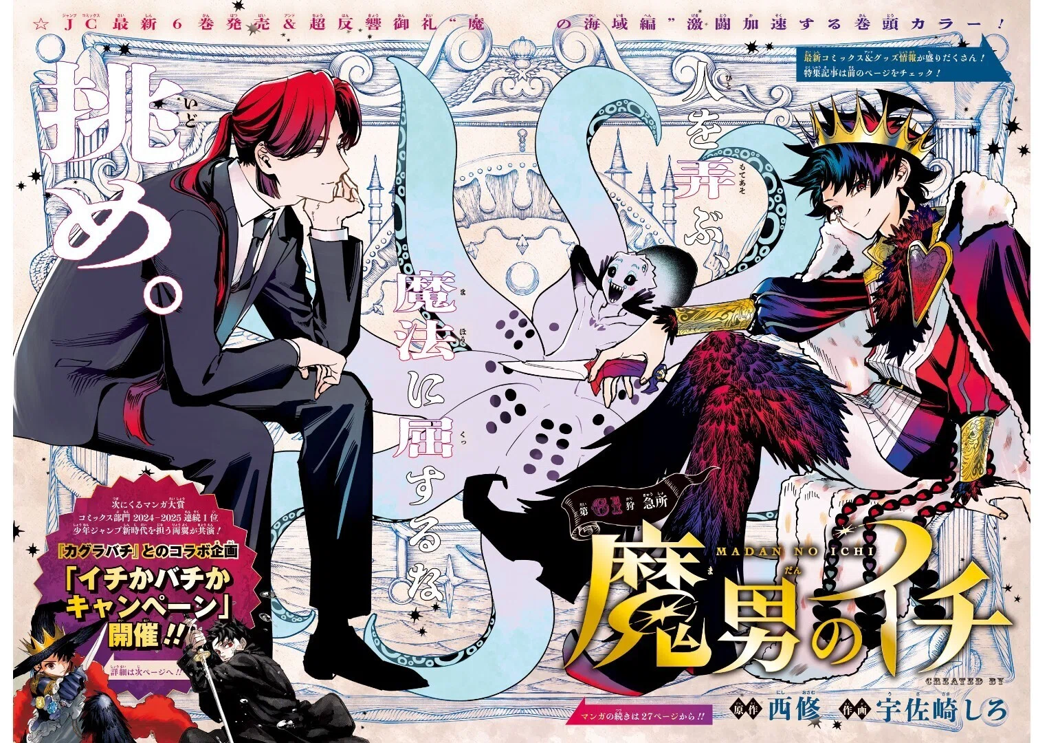 週刊少年ジャンプ1号感想｜常磐