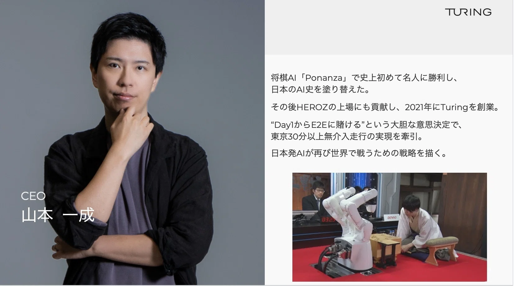 自動運転スタートアップのチューリング、「Turing AI Day 2025」を開催