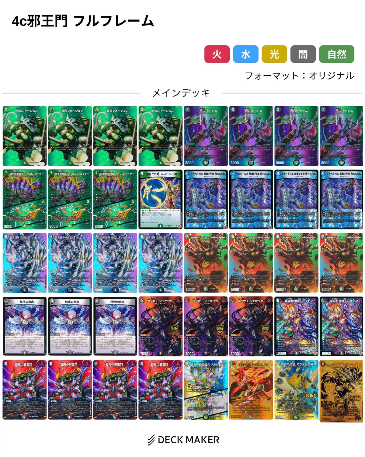 デュエマAdvent Calendar2025魔 4日目】4c邪王門を使おう【実は 